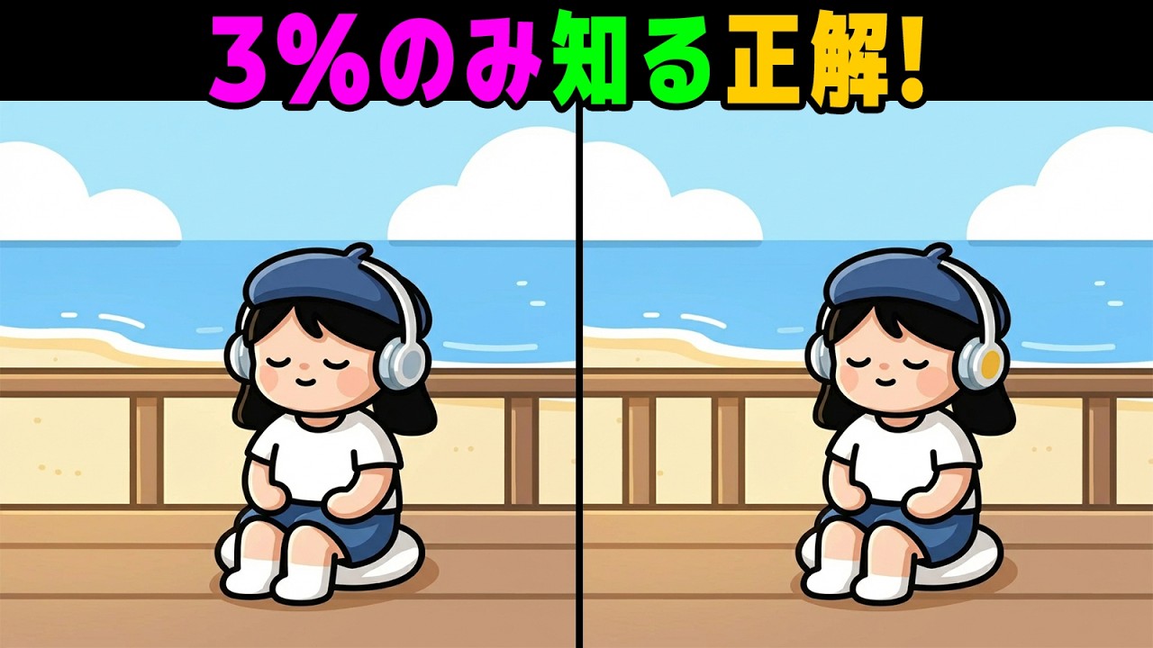【間違い探し】10秒で見つけろ🚨天才は瞬時に気づく間違い探し | 脳トレ【第36弾】