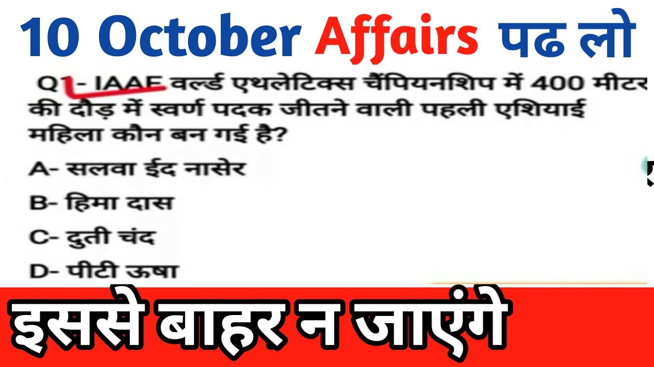 10 October 2019||Current Affairs Today||Sport||Country||MISSION||Educational rk point