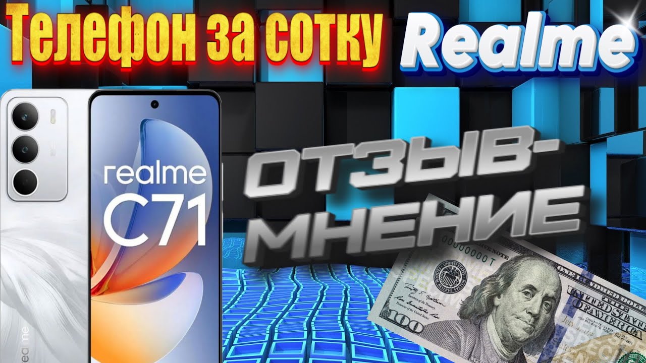 Realme c71. Отзыв-мнение.