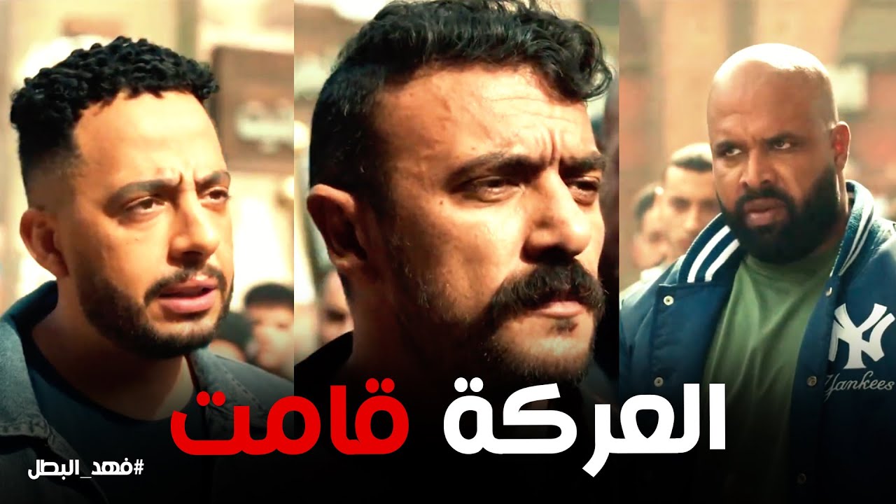 خناقة فهد البطل و ريكو مع رجالة المعلم شامل #فهد_البطل