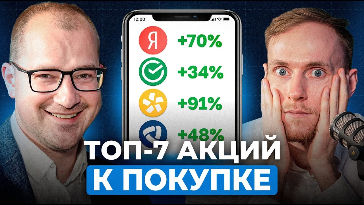 Топ-5 акций к покупке этой весной. Разбор. Часть 1 | Артем Тузов