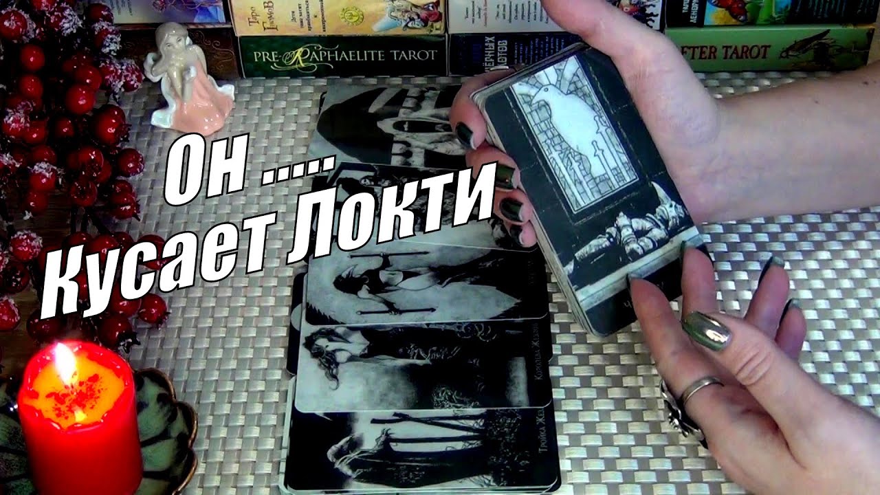 ЧТО У НЕГО К ВАМ НА САМОМ ДЕЛЕ⁉️ЧТО ДУМАЕТ? ЧТО ЧУВСТВУЕТ?..🍀♥️ Гадание Таро