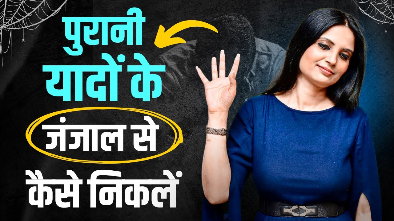 Purani Yaadon Ko Kaise Bhulaye l Purani Baton Ko Kaise Bhule l KJ Talks