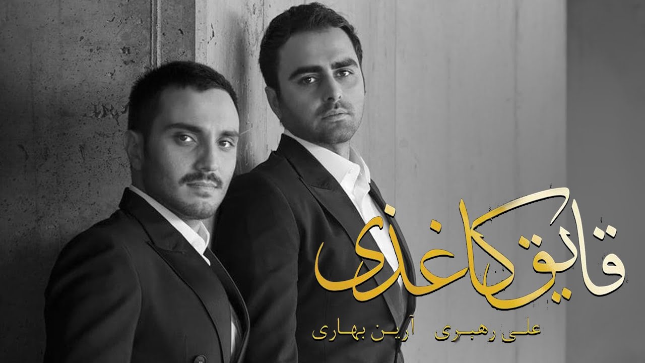 Puzzle Band - Ghayegh Kaghazi | OFFICIAL TRACK پازل بند - قایق کاغذی
