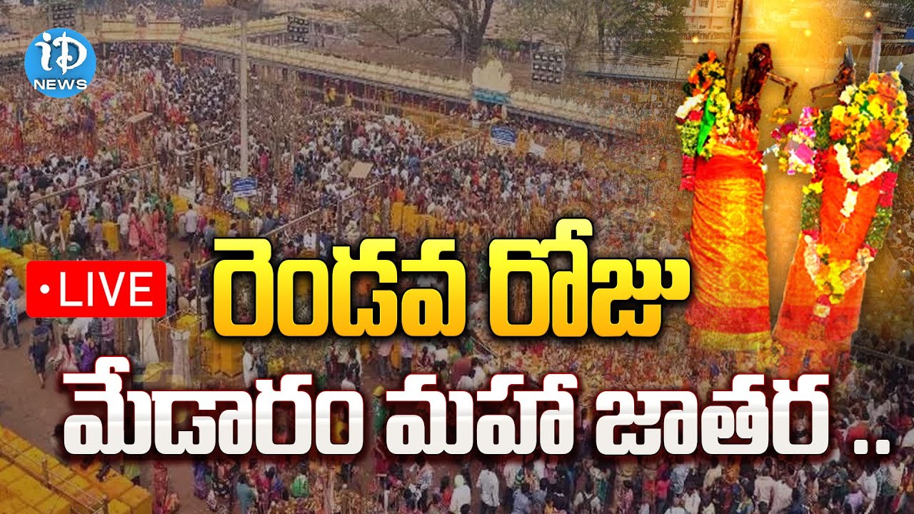 Medaram Jatara LIVE | Sammakka Saralamma Jatara 2024 | Day 2 | iDream News