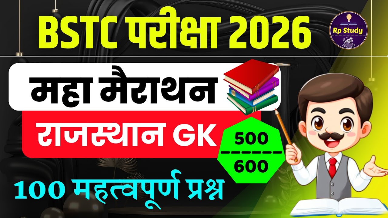 Bstc Rajasthan GK 2026 | BSTC Online Classes 2026 | BSTC Important questions 2026 | Rajasthan Gk