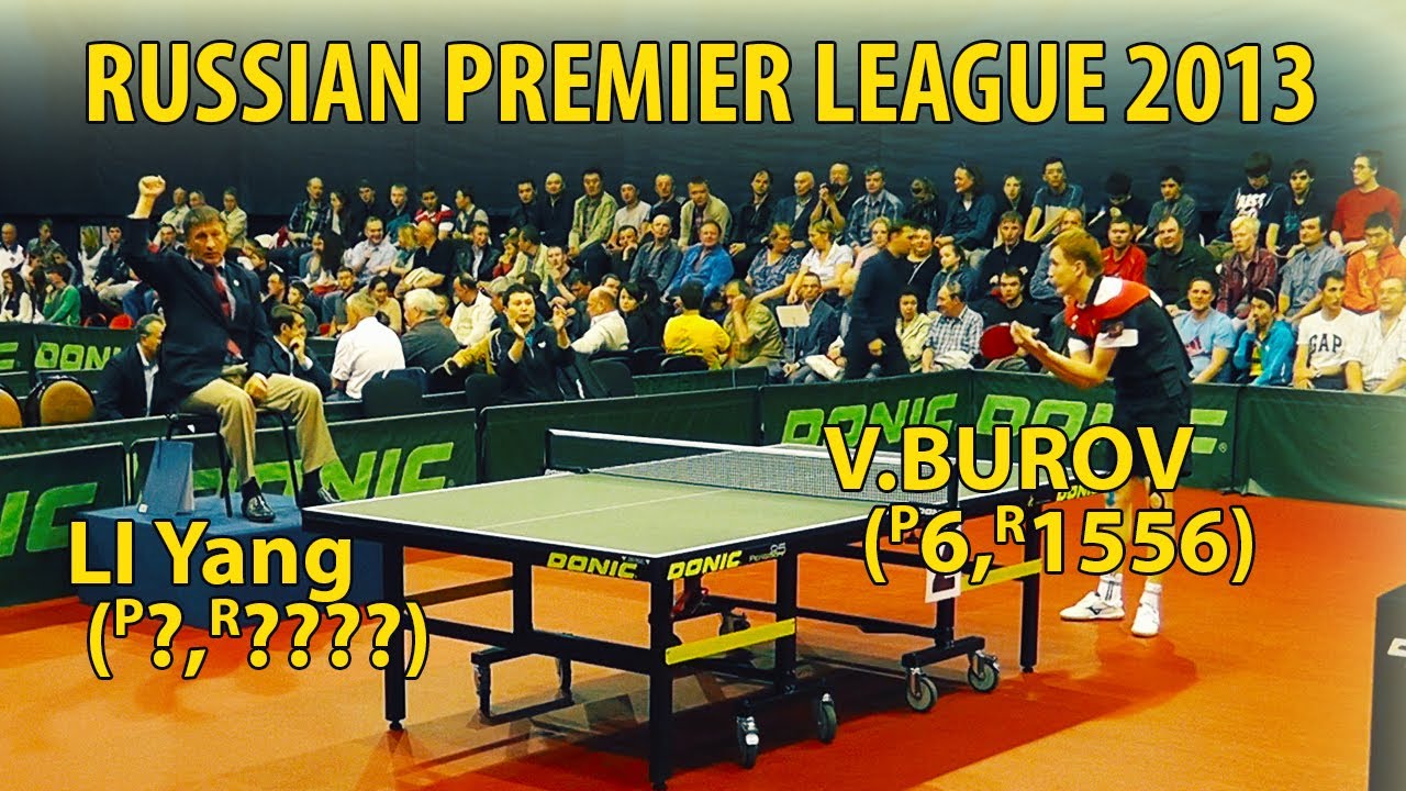 Вячеслав БУРОВ - ЛИ Янг RUSSIAN PREMIER LEAGUE 2013 настольный теннис table tennis