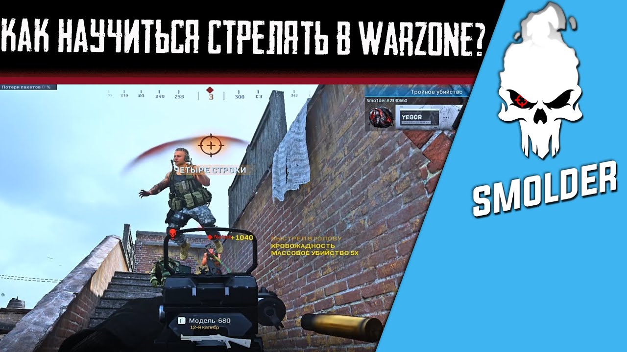 После этого ты будешь стрелять как профи в Warzone.