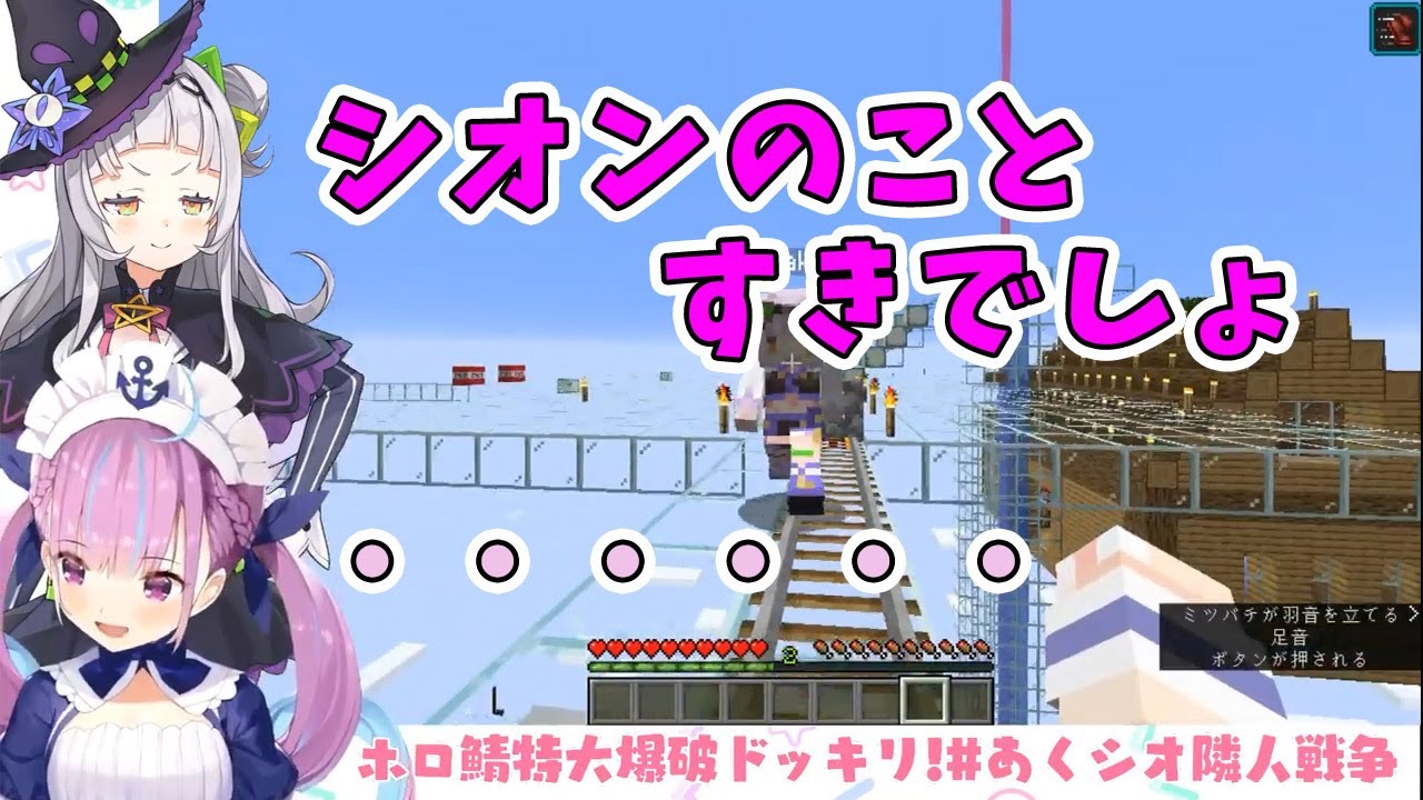 紫咲シオンに完全敗北する湊あくあ【ホロライブ切り抜き/湊あくあ】