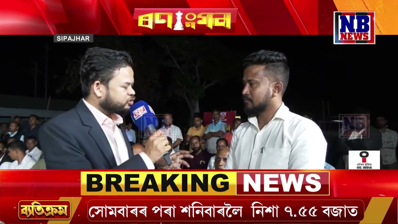 কাৰ্যবাহী সম্পাদক শান্তনু মহন্ত আৰু ডেপুটী এডিটৰ কুমাৰজিৎ শৰ্মাৰ সৈতে BATTLE OF ’26 ‘ৰণাংগন’