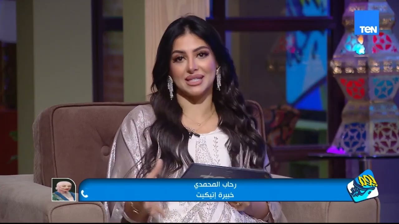 العيد يعني لمة وفرحة وزيارات.. اعرف الإتيكيت الصح والذوق في الأعياد والمناسابات مع رحاب المحمدي