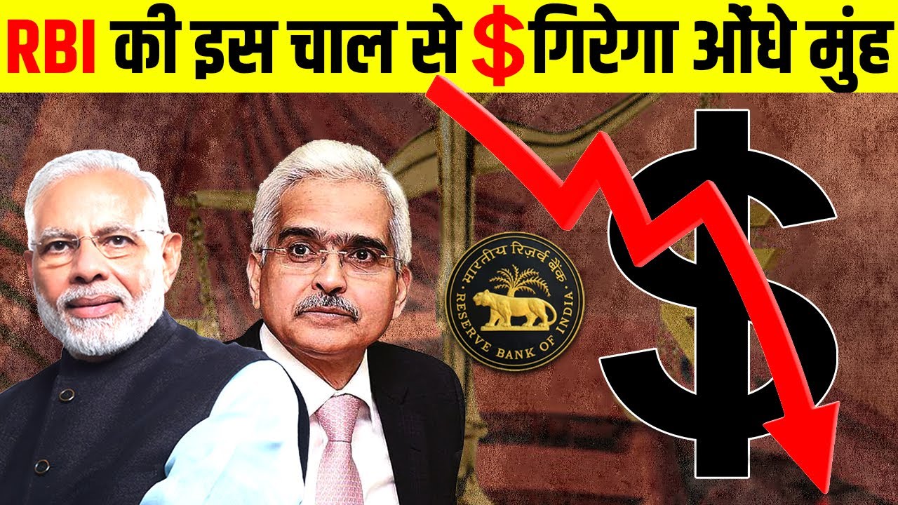 अब रूपया बनेगा दुनिया में सबसे ताकतवर | RBI Plan to dominate dollar | Indian Rupees Vs Dollar