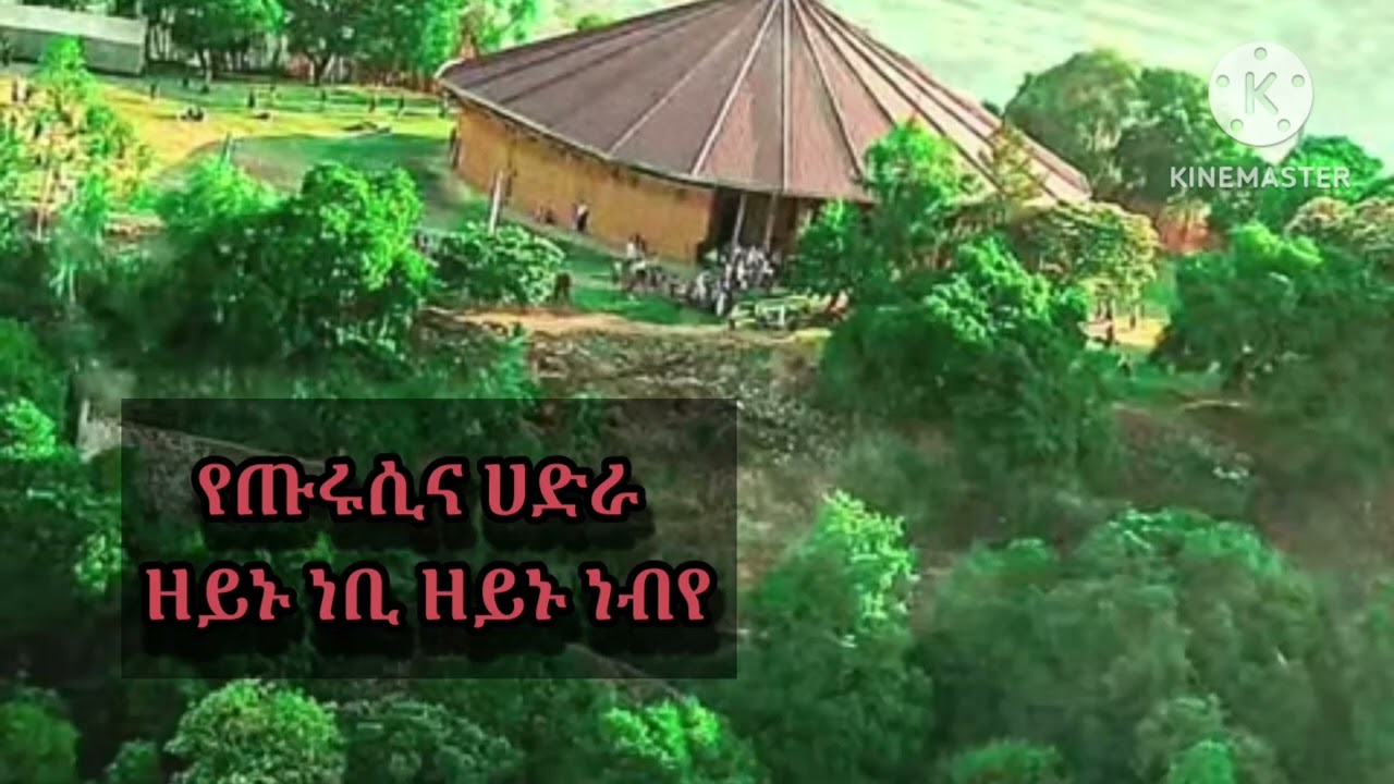 ሀድራ በጡሩሲና||ዘይኑ ነቢ ዘይኑ ነብየ||@reshidmidia