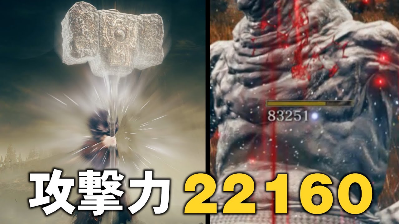 攻撃力20000超えの巨人砕きに砕けぬものはない【ゆっくりELDEN RING】