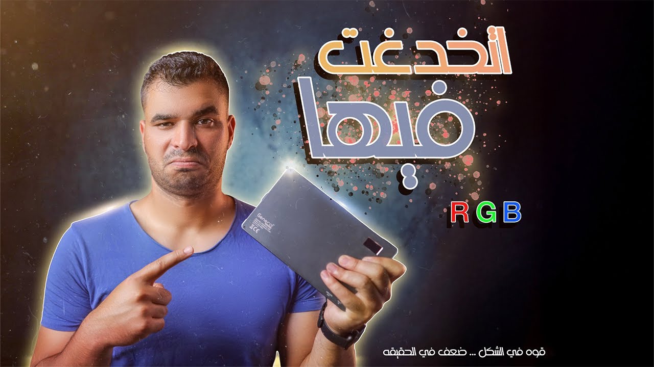 اتخدعت في الإضاءة دي! 😤 شكل قوي بس الأداء كارثي 💡 | تجربة RGB Light حقيقية