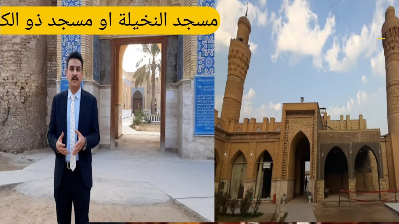 الدخول الى قبر و مرقد نبي الله ذو الكفل ع ومكان مصلى الامام  امير المؤمنين علي ع#المغامر_فاضل_الشامي