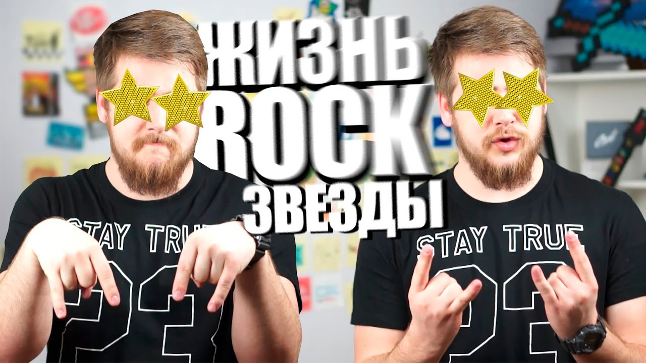 Жизнь рок звезды ★★★ Тимур Сидельников