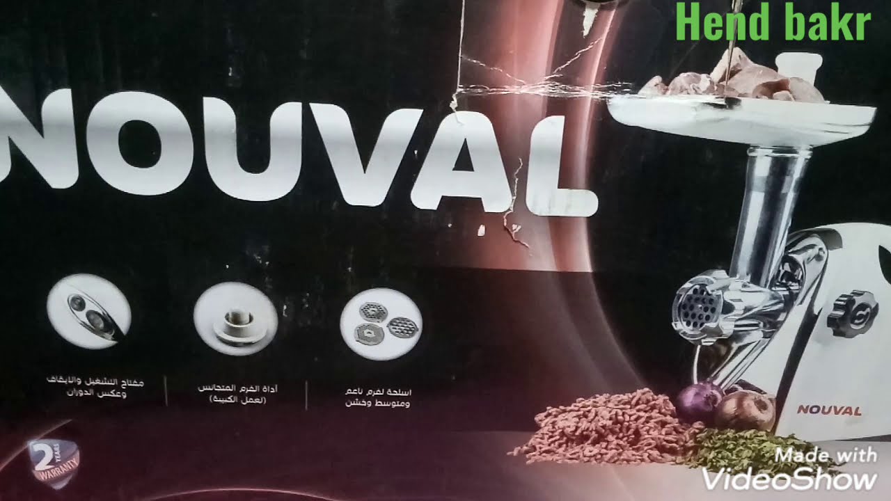 ريفيو عن مفرمة اللحمة نوفال ١٦٠٠ وات. ... وبسعر خيالى