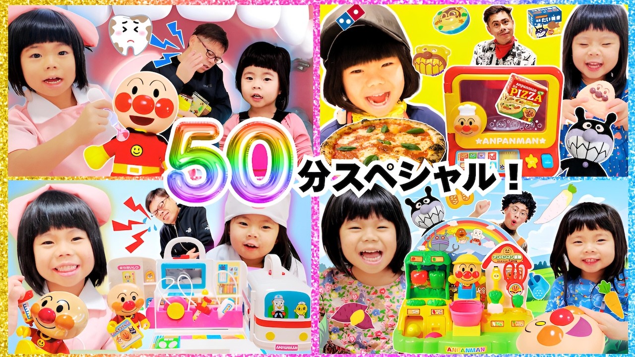 【50分スペシャル】アンパンマンおもちゃ人気ごっこ遊びまとめ！お医者さん・歯医者さん・ピザ屋さん・野菜嫌いをクイズで治そう！｜知育｜パピプペポちゃんねる