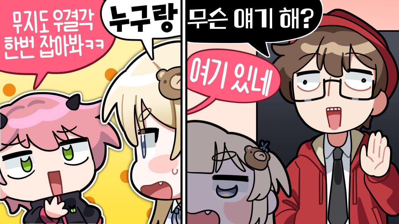 내가 지금 우결을 삼촌이랑?