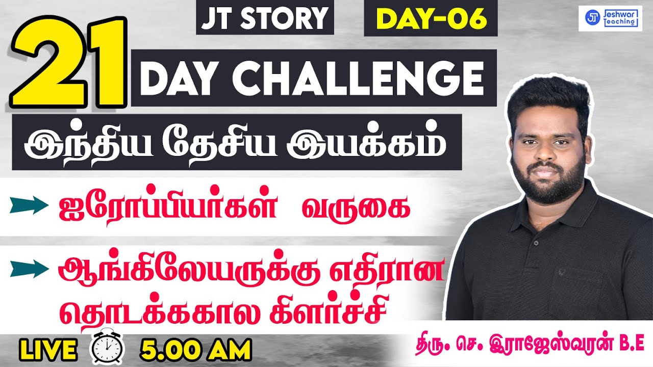 21 DAY CHALLENGE | இந்திய தேசிய இயக்கம்  | DAY -06 | 18.05.2024 | RAJESHWARAN.S | JT | GROUP - IV