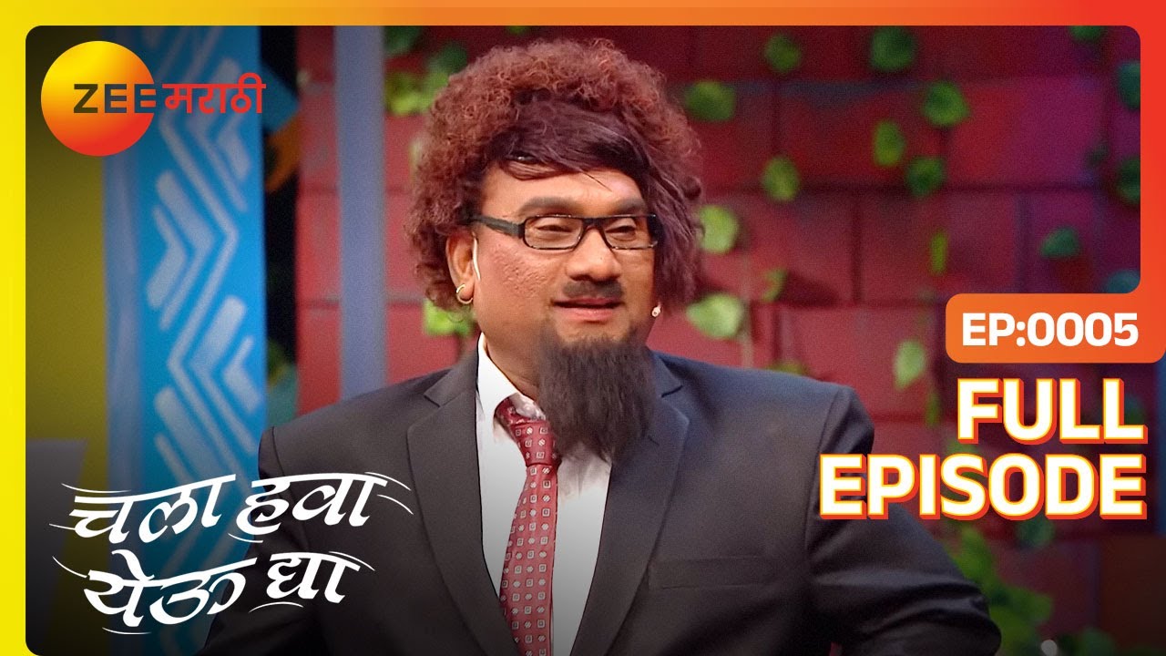EP 5Chala Hawa Yeu Dya 2018 - Индийское маратхи -телешоу - Же маратхи