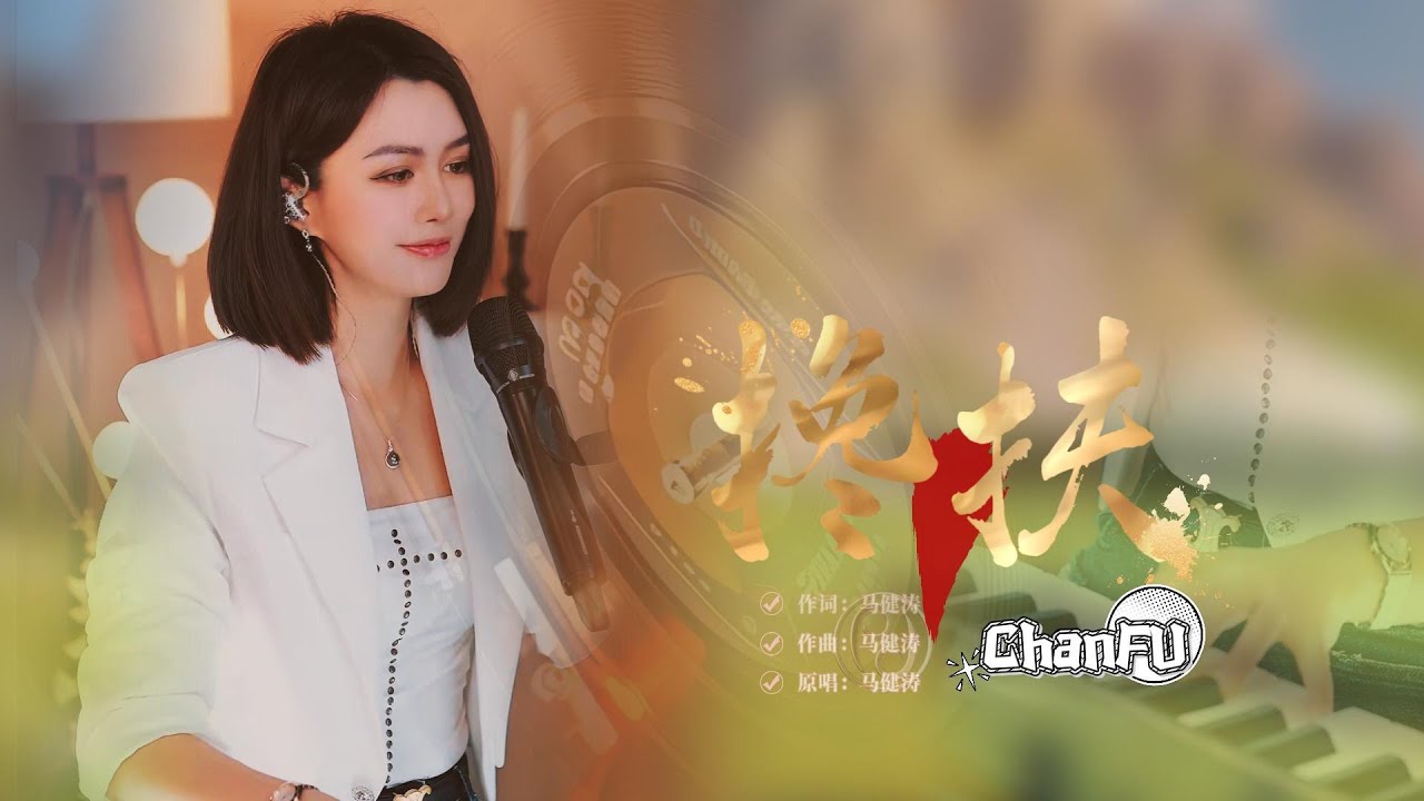 蓝万 - 搀扶ChanFu 「搀扶 管它天不长地不久」岁月同行，温暖相依！#pianomusic #蓝万弹唱