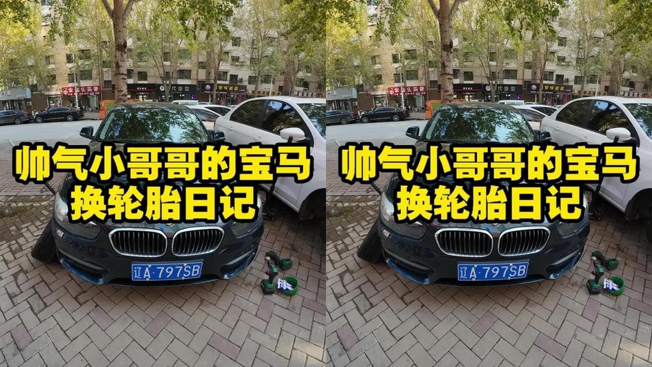 #上热门 #宝马 #米其林 看到的不等于享受到