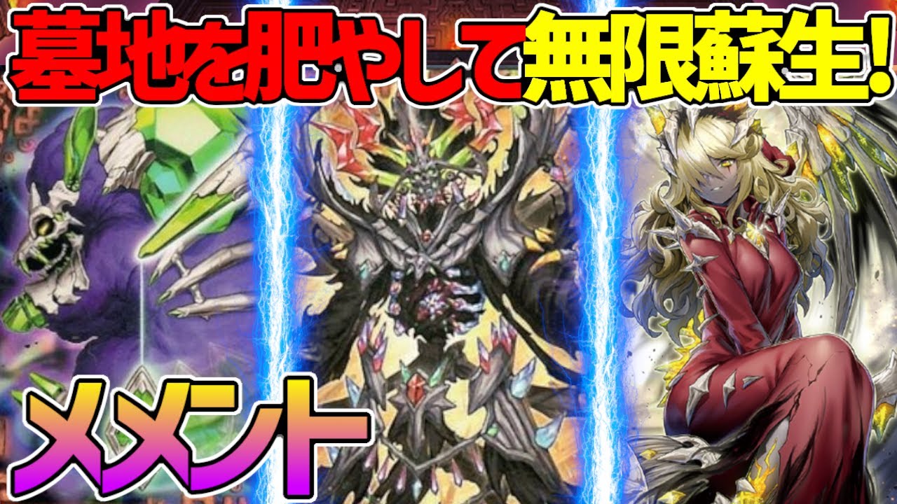 【#遊戯王】3枚おろ埋のチート融合で大会レベルに！？『メメント』対戦動画！【#デュエダン】