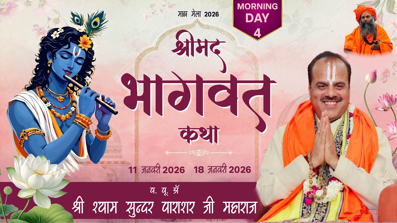 DAY 4 (Morning) || Shreemad Bhagwat Katha || P.P. Shyam Sunder Parashar Ji Maharaj