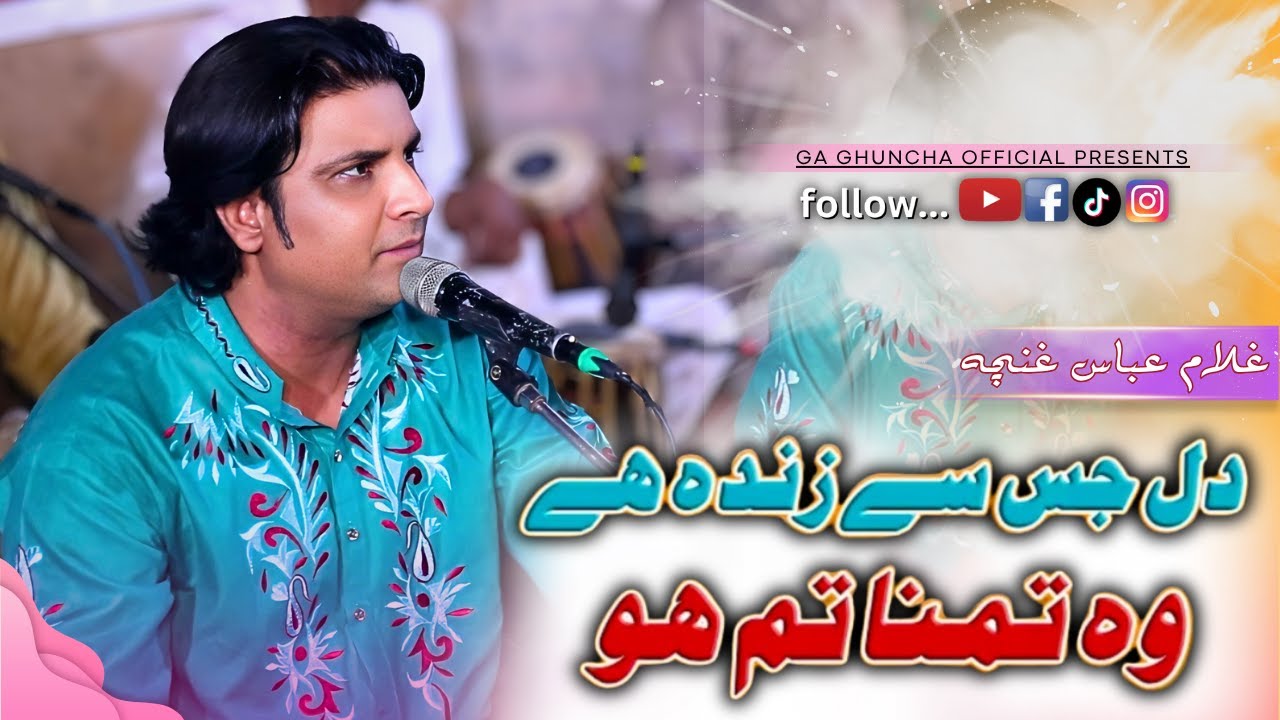 Dil Jisse Zinda Hai Qawwali 2025 | New Qawwali 2025  | Sufi Qawwali 2025 | Ga Ghuncha Official