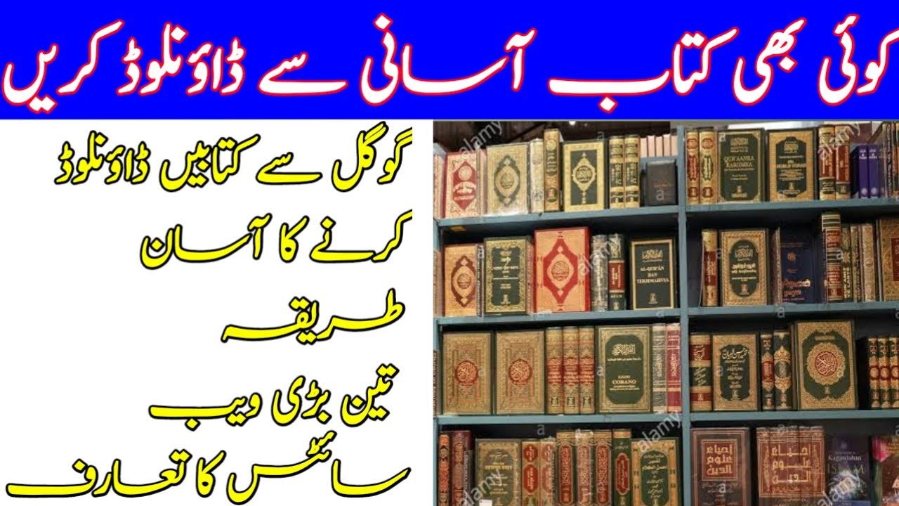 How to download islamic books | Websites of islamic book|Tarqi Media official