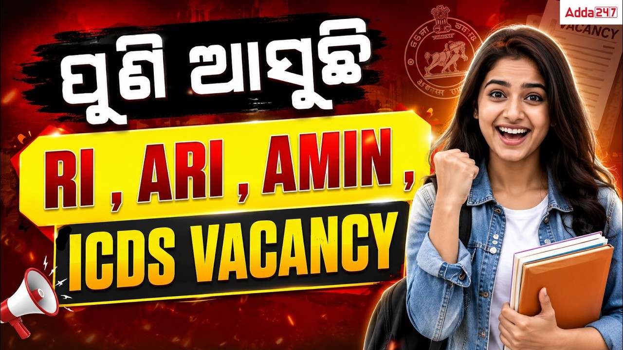 RI, ARI, AMIN, ICDS Vacancy 2026 | New Update | Odisha Govt Job Recruitment 2026 | Adda247 Odia