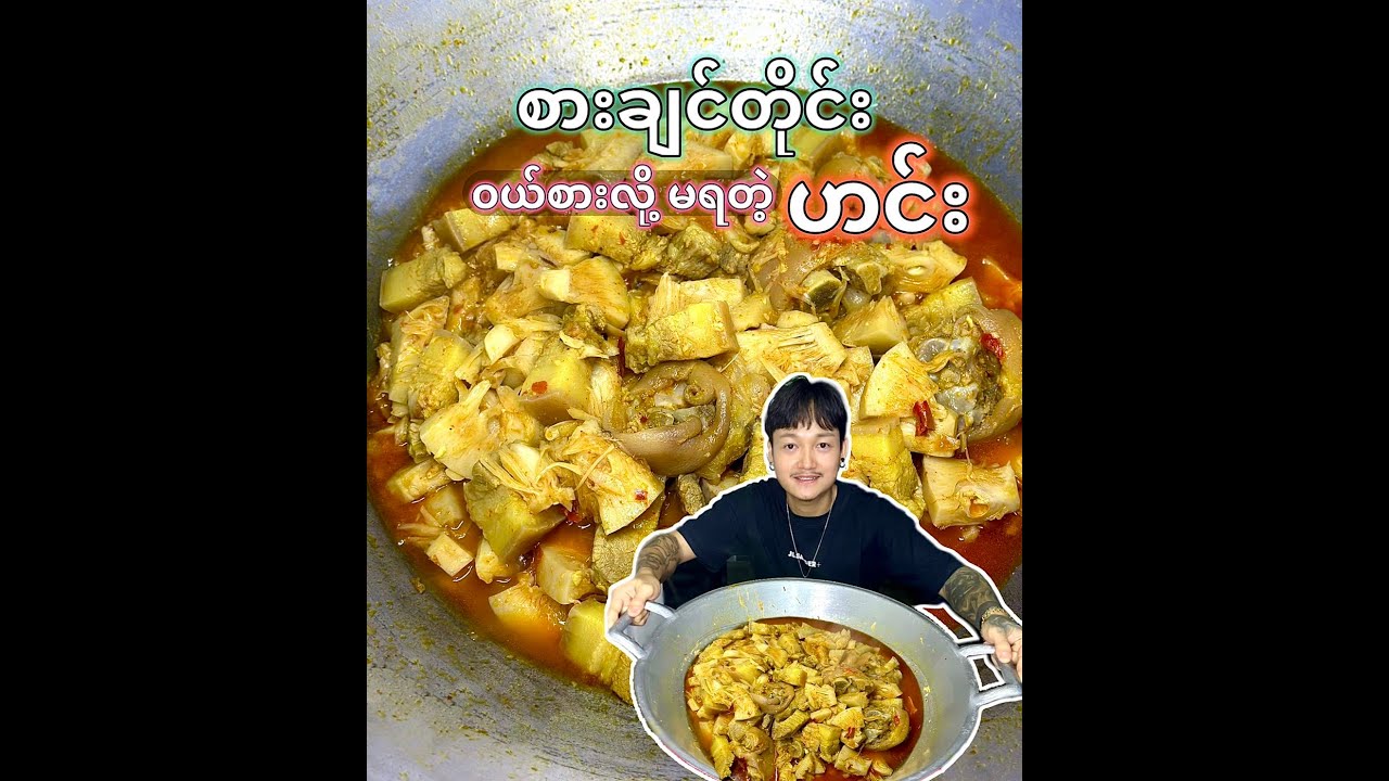 စားချင်တိုင်း ချက်ချင်းဝယ်စားလို့မရတဲ့ ပိနွဲသီး နဲ့ ဝက်သား ဆီပြန်တစ်အိုး