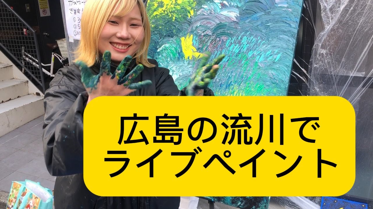 広島の飲み屋街”流川”でライブペイントをしたのだ