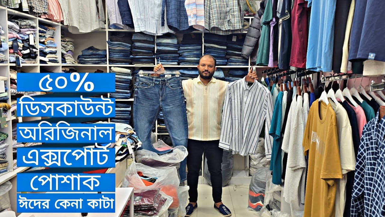 অরিজিনাল এক্সপোর্ট পোশাক ৫০% ডিসকাউন্ট | original export cloth 50% off premium branded cloth........