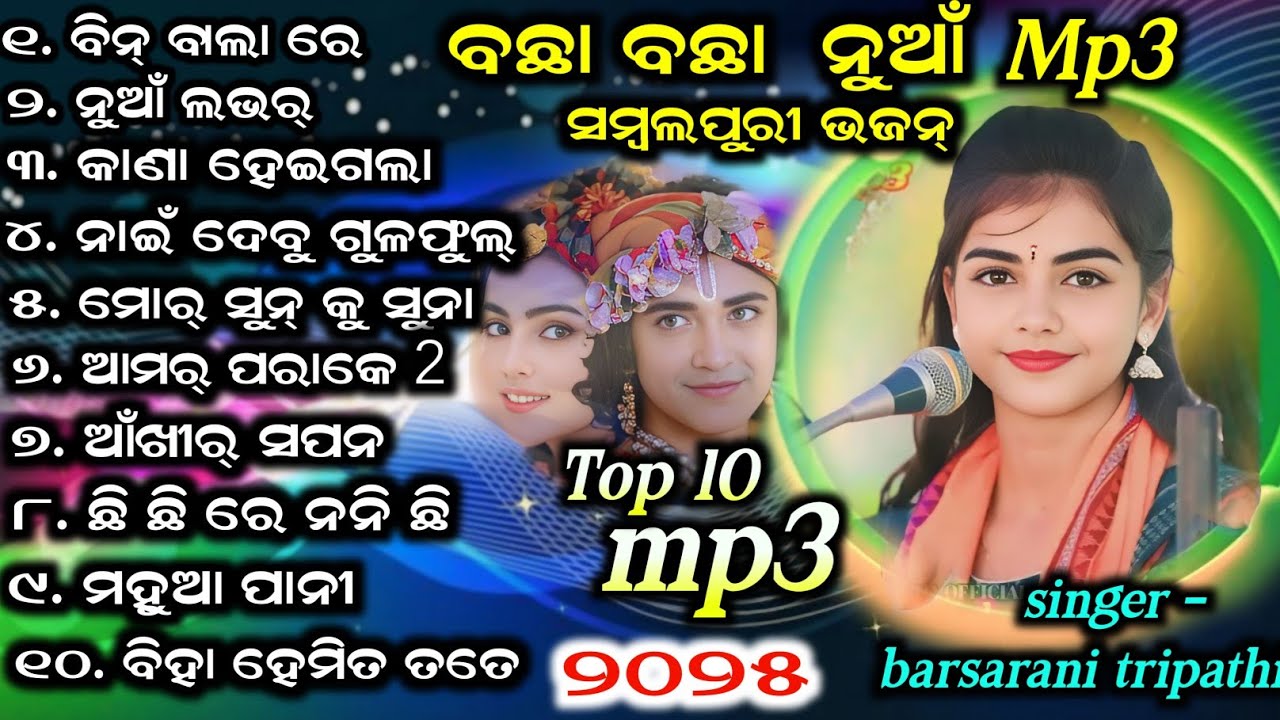 Top song sambalpuri viaral bhajan ¡¡ barsarani tripathi bhajan ¡¡ odia bhajan 2025 #star9
