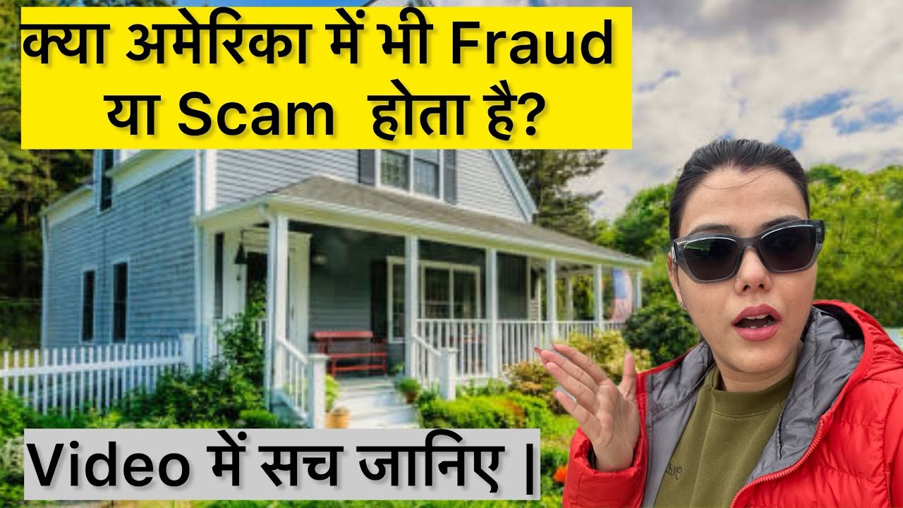 क्या अमेरिका में भी FRAUD या SCAM होता है? This Video Will Help You #indianinusa #usa #indianvlogger