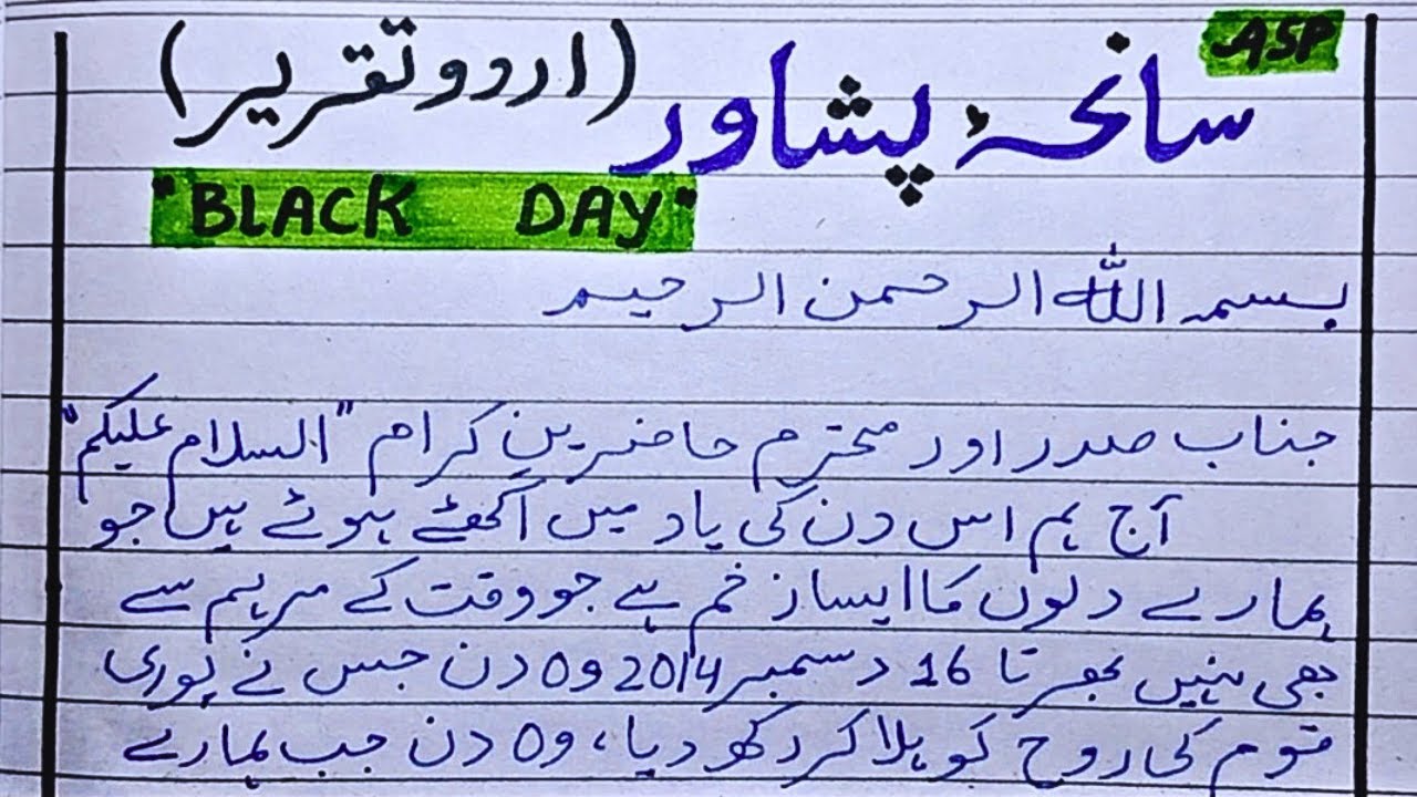 Best Speech on Black Day in Urdu || 16 December Speech || Emotional speech on Black Day || ASP