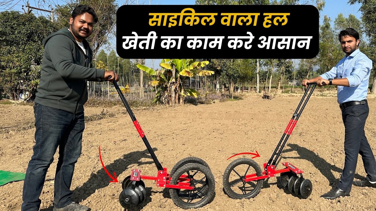 खरपतवार हटाने का हाथ से चलने वाला डिस्क हैरो | Weed Remove | Manual Hand Disc Haroow