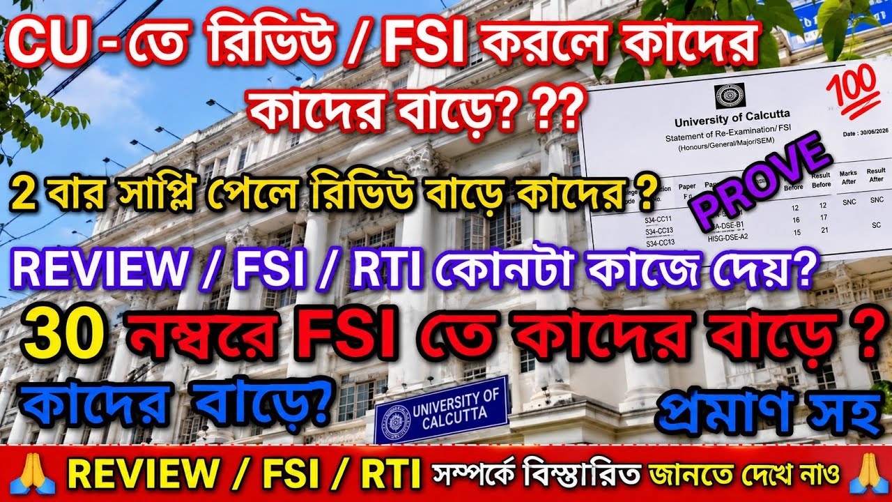 Does Reviewing Actually Increase Marks? || Is FSI a Huge Risk? | Cu Review Marks increase or not ...