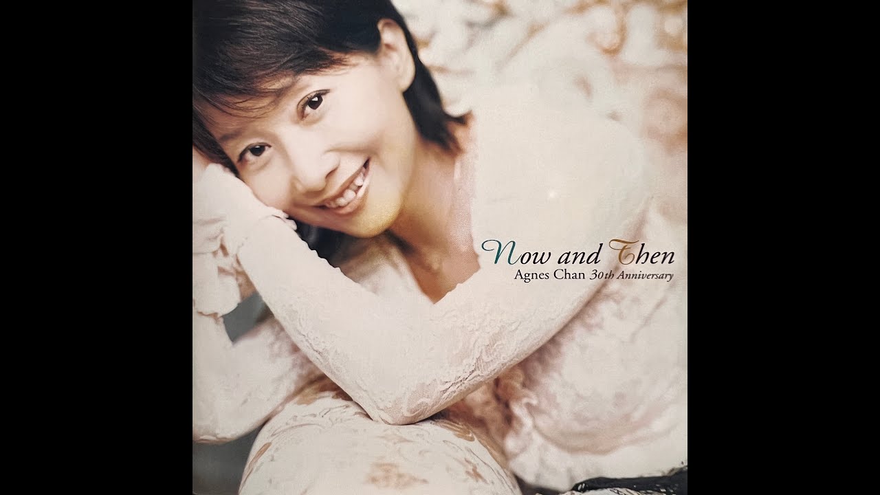 白いくつ下は似合わない / アグネス・チャン (Agnes Chan/陳美齡)