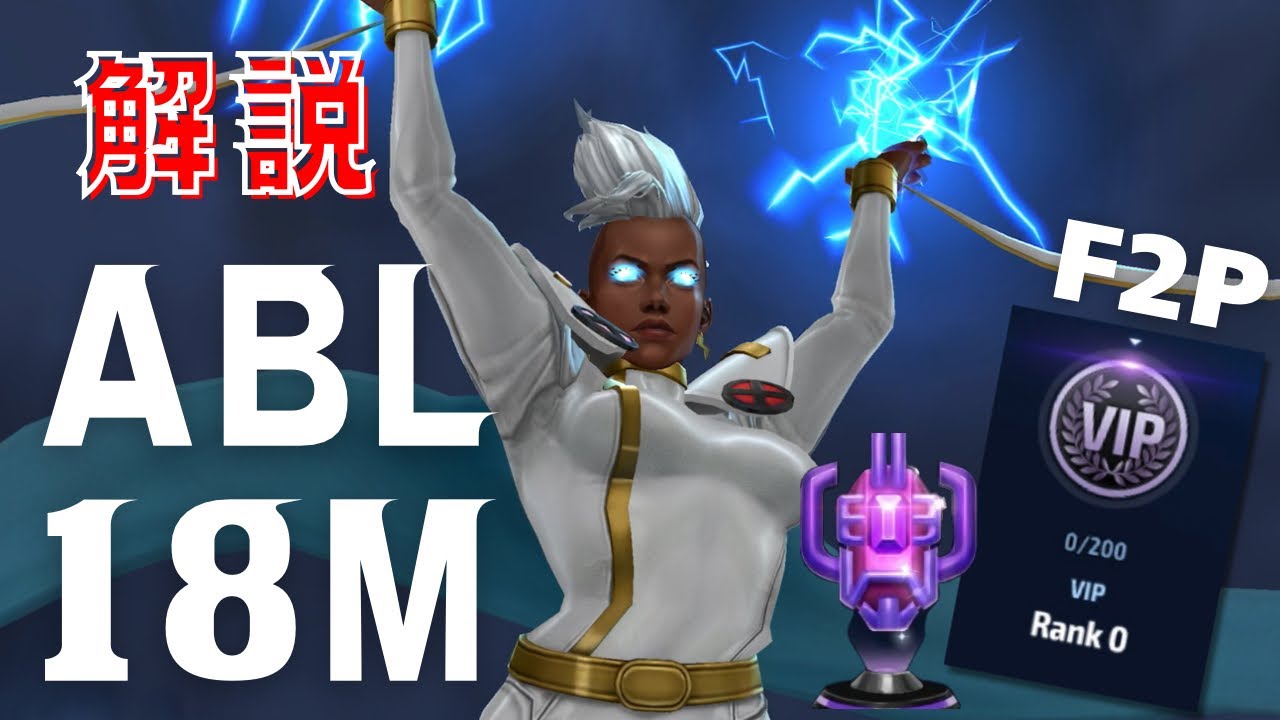 [ABL] STORM XMEN'97 ABL Breakdown | F2P | Marvel Future Fight | ストーム | マーベルフューチャーファイト| 無課金 | MFF