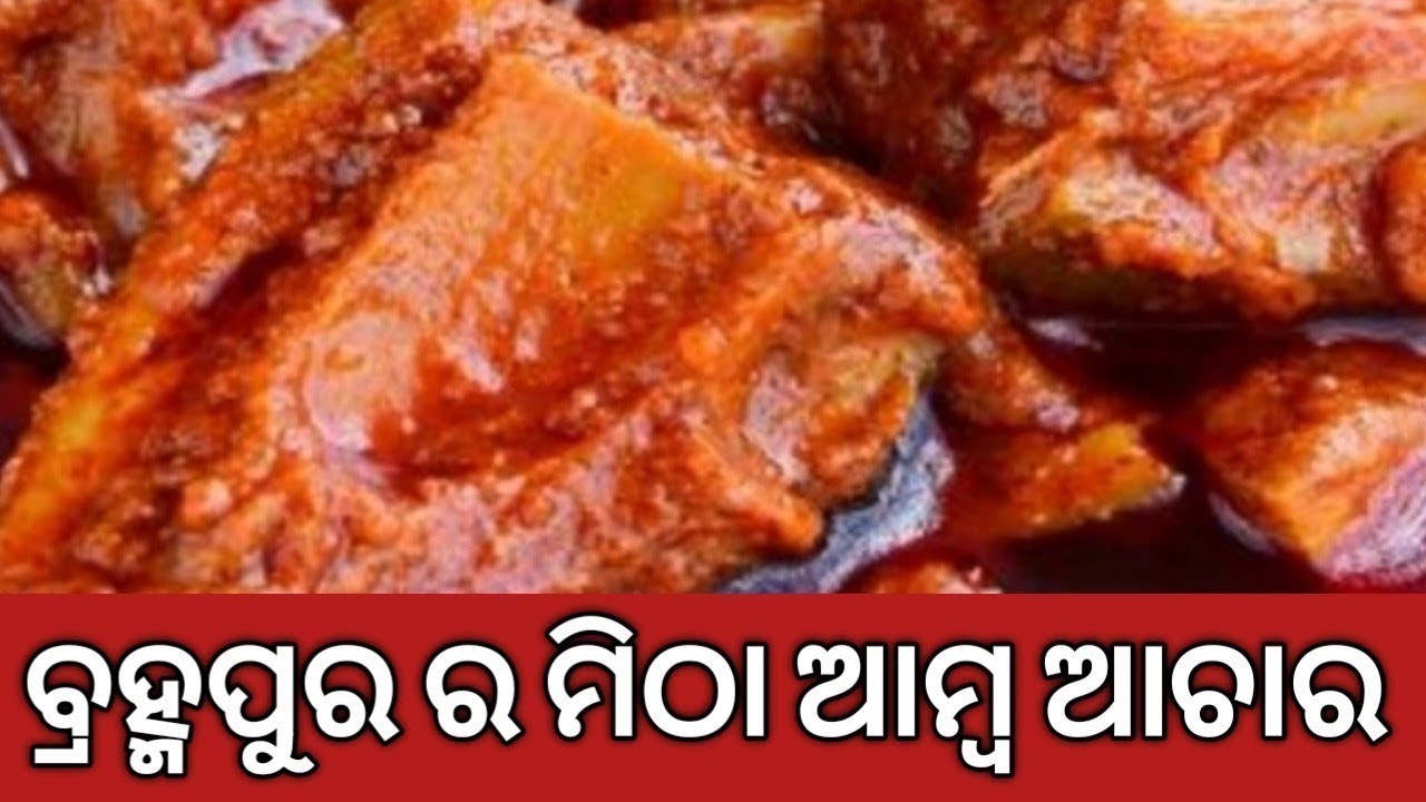 ବ୍ରହ୍ମପୁରର ମିଠା ଆମ୍ବ ଆଚାର !! Raw 🥭Mango Pickle !! Mitha Amba Achara !! Odia Mango Achar Recipe