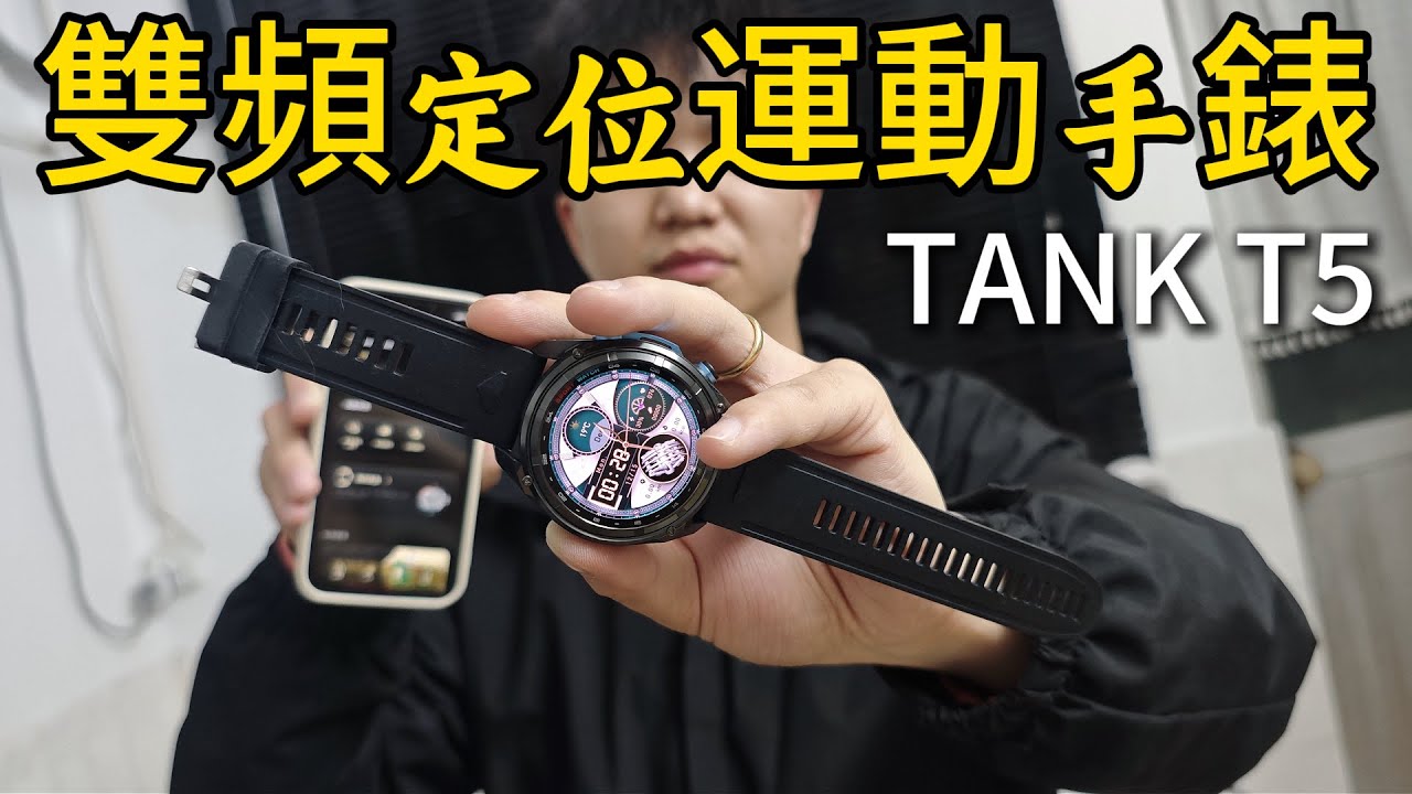 一款带有独立定位的三防手表  可以连接耳机进行独立跑步户外运动