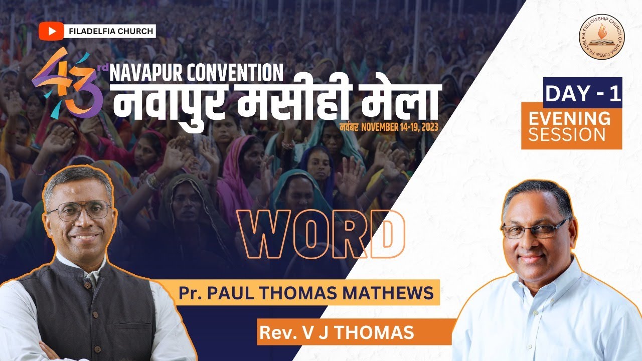 43rd Navapur Convention 2023 🔴 LIVE | Day 1-Evening | Word: Pr. Paul T Mathews | Pr. V J Thomas