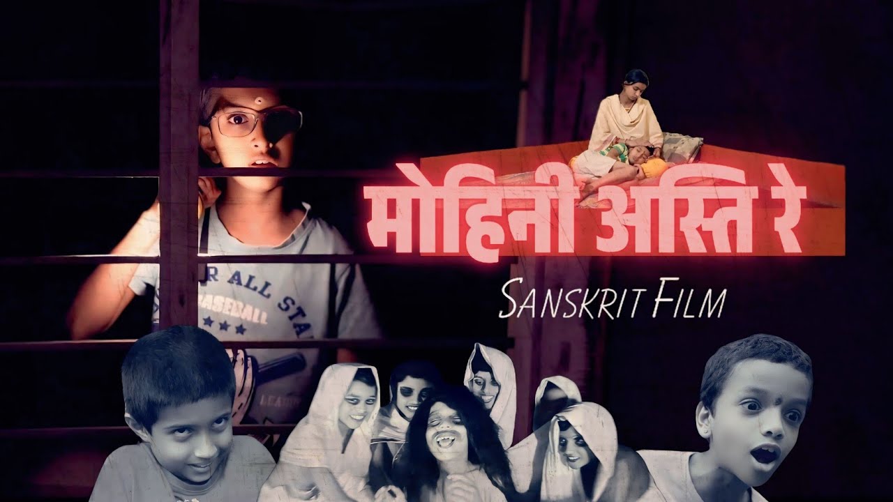 Mohini Asti Re... | Sanskrit Short Film