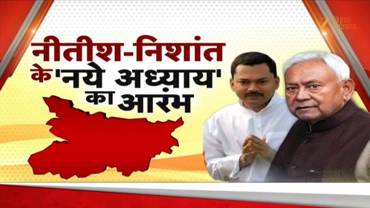 Nishant Kumar Joined JDU: नीतीश-निशांत के 'नए अध्याय' का आरंभ