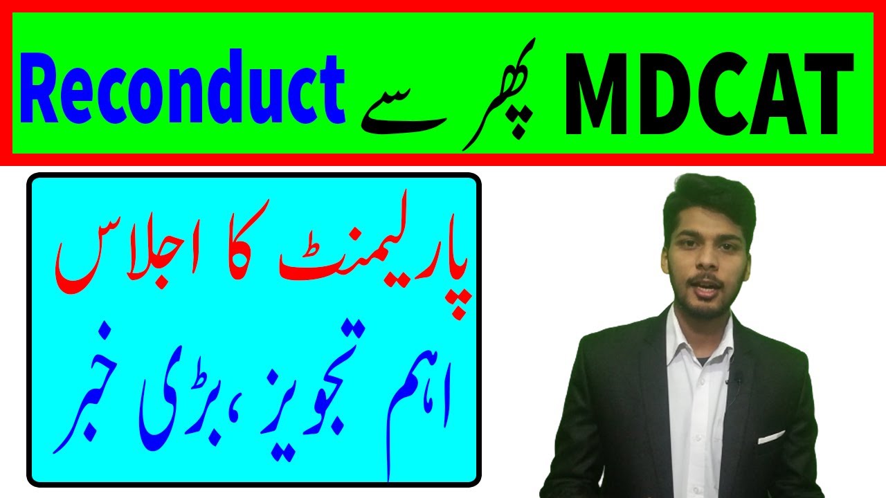 PMC Latest News about mdcat | Mdcat 2021 latest news | Latest News about reconduct mdcat 2021