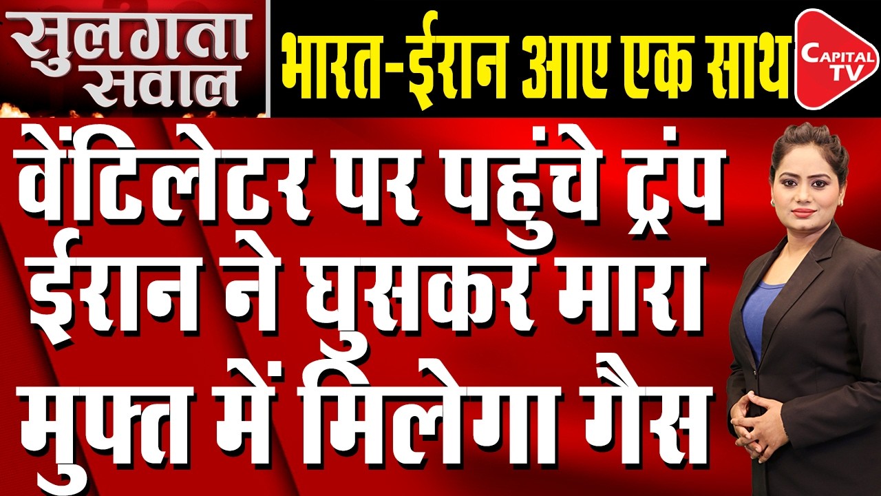 Kharg Island Attack: Global Energy Crisis & Rising Tensions | Capital TV